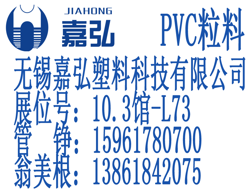 第三十一屆中國國際塑料橡膠工業展覽會（雅式