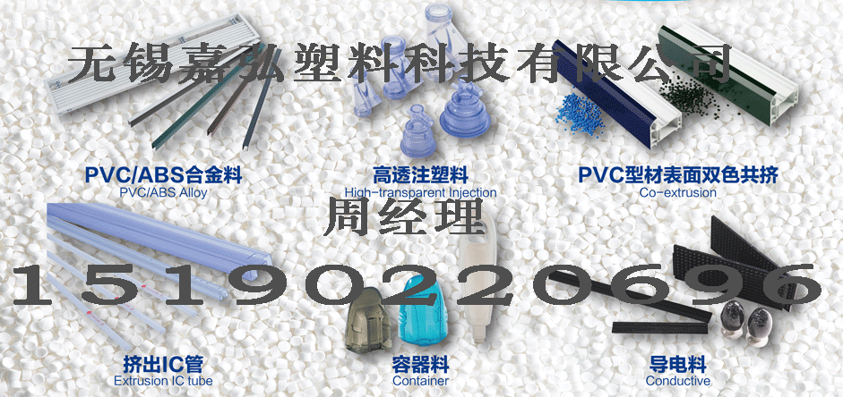 PVC粒料的原材料組成，生產過程，主要需要用到的設備和無錫嘉弘塑料科技有限公司在PVC造粒方面超過30年經驗和產品的優勢有哪些？